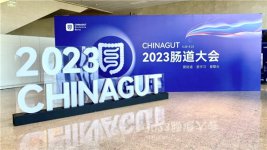 2023肠道大会：名副其实的中国肠道人双年大学习盛会！